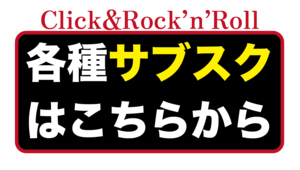サブスク